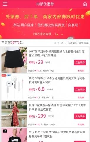 惠卷网  v0.0.1图1