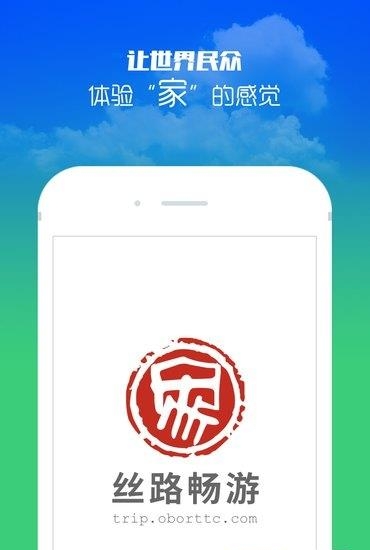 丝路畅游