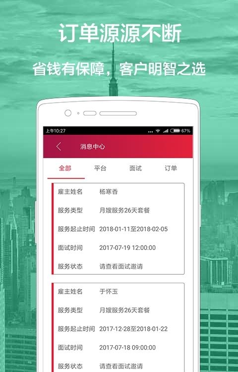 优请就业端  v0.1图5