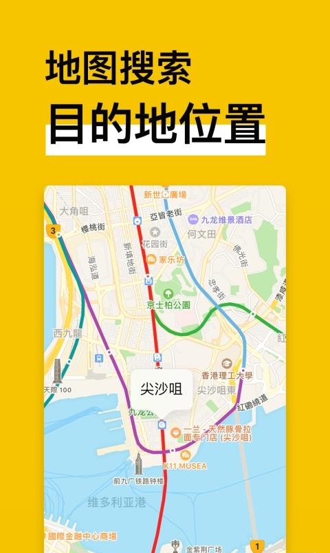 中国地铁通  v11.4.1图2