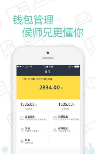 侯师兄商家端