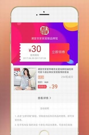 掌上淘