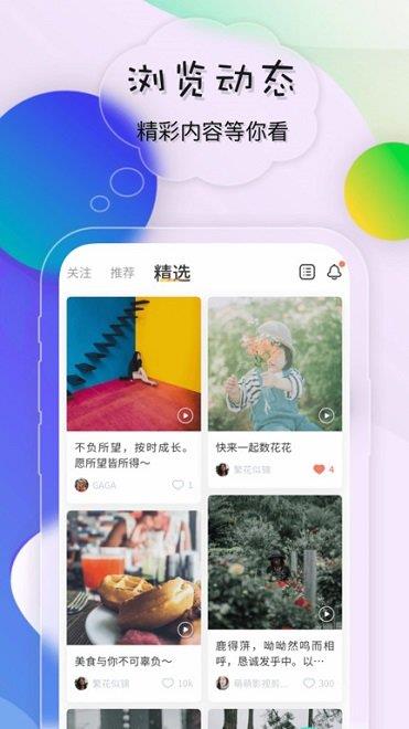 鸣鹿交友  v1.0图4