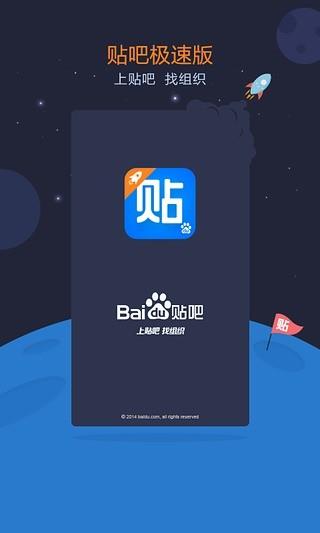 贴吧极速版去广告精简版  v9.1.0.0图3