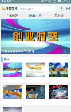 生态南县  v00.00.0018图1