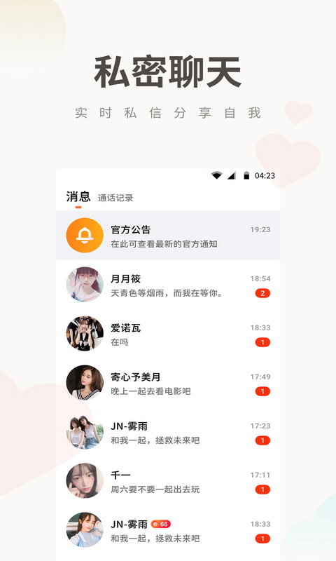 potato土豆社交  v2.0.1图1