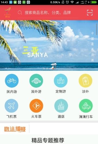 吻途旅行