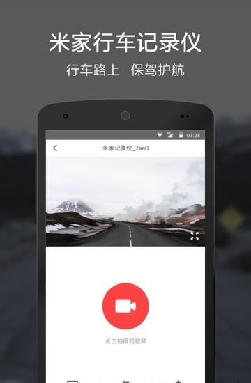 米家记录仪  v0.1.11图3