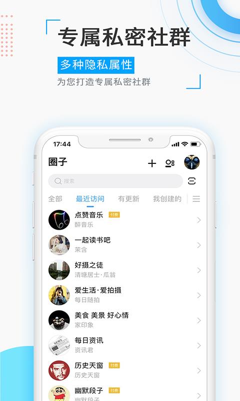 觅圈  v1.5.2图3