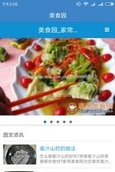 美食园