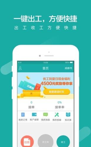 优工到商家端