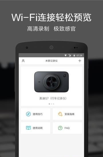 米家记录仪  v0.1.11图4