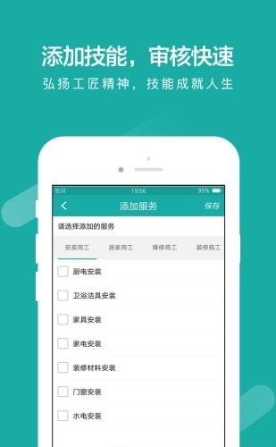 优工到商家端  v1.0图3
