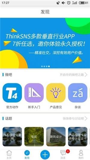 ThinkSNS  v4.6.4.16图1