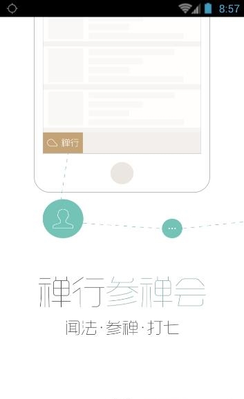 观禅APP(佛学文化直播平台)客户端  v1.0.1图3