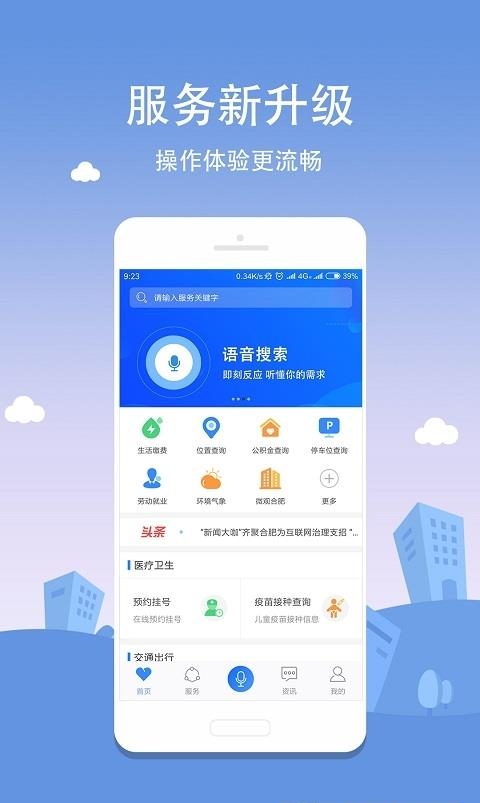 新版合肥通  v3.1.2图3