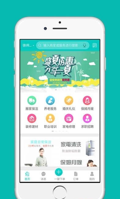 家务通  v1.0.0图3
