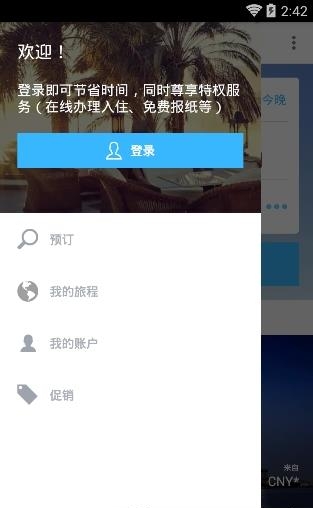 AccorHotels  v6.6.2图2
