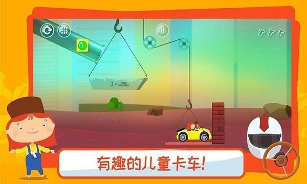 有趣的卡车  v1.8图1