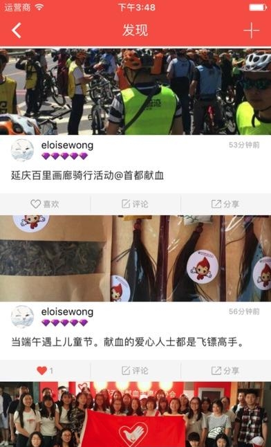 首都献血  v2.1.0.108图3