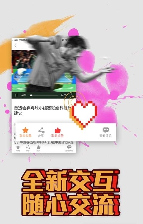 体通社  v1.0.5图1
