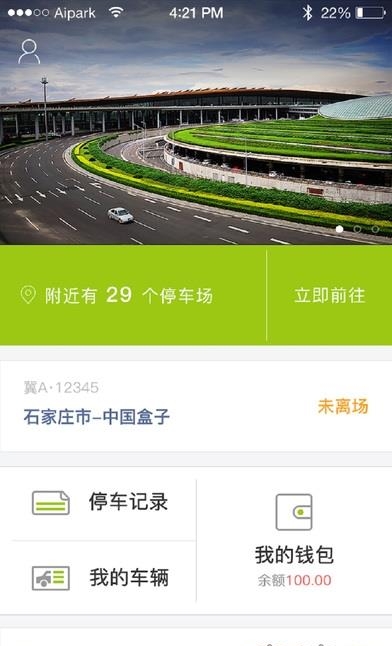 邯郸爱泊车  v1.1图1