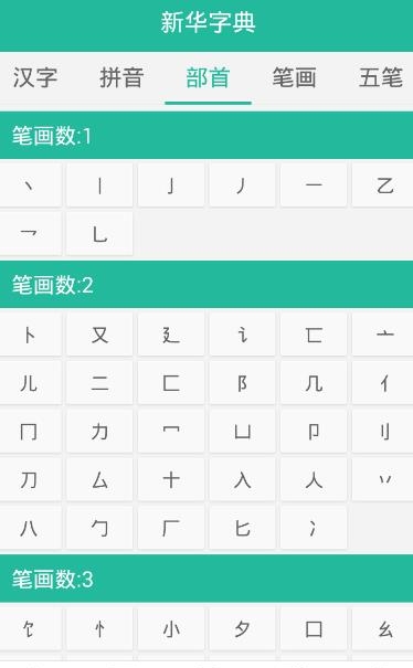 现代汉语词典第六版  v5.3.8图1