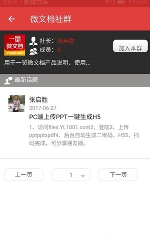 一览微文档  v1.0.0图5
