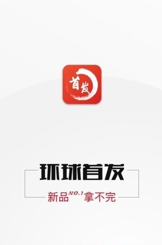 环球首发