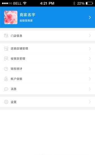 益善通商家版  v1.0图3