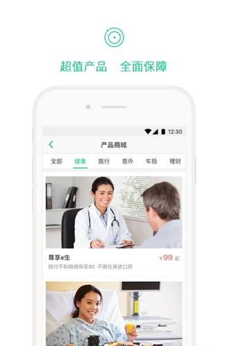 众安保险  v2.4.4图3