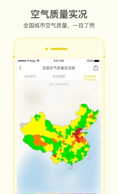 空气地图  v1.6.0图4