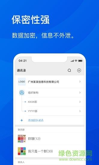 嗒嗒对讲  v2.1.6图4