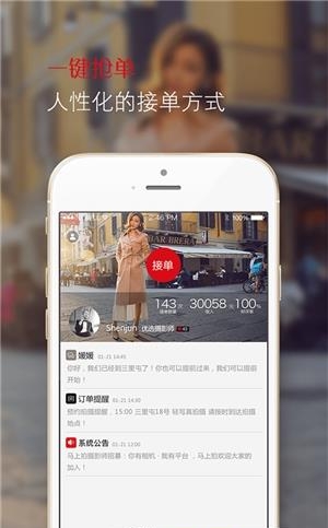 马上拍摄影师