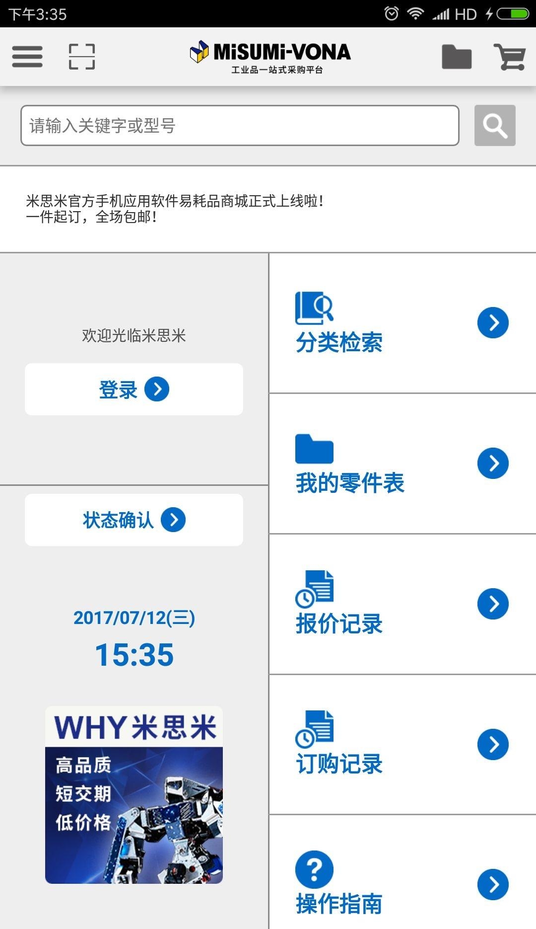 易耗品商城
