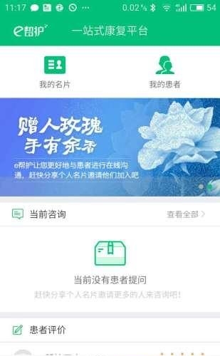 e帮护专家端  v1.0图3