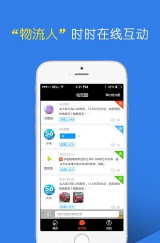 物流抚顺  v1.0图2