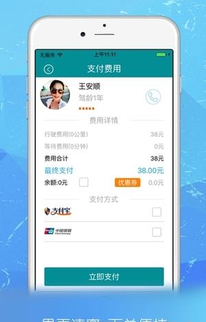 即刻代驾  v3.4.7图2