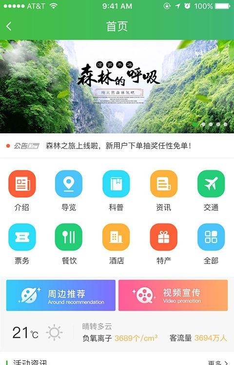 森林之旅