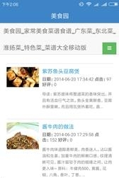 美食园  v1.0.3图2