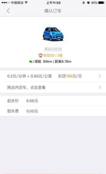 万众用车