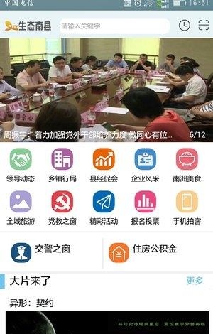 生态南县  v00.00.0018图4