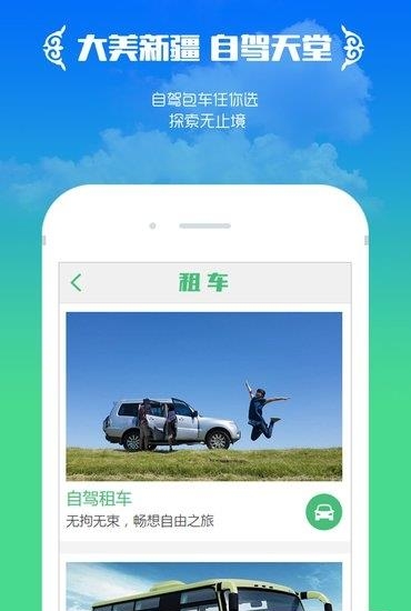 丝路畅游  v1.5图4