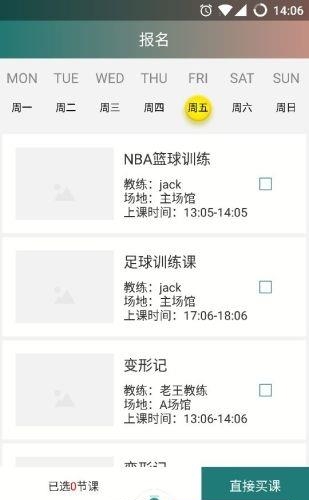 爱动星顾问教练端