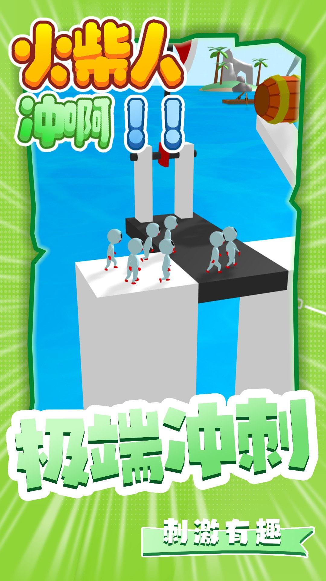 火柴人冲啊  v1.2图3