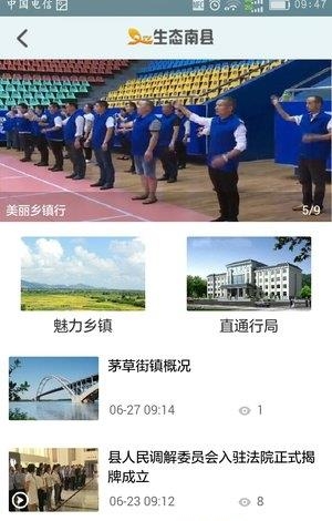 生态南县  v00.00.0018图3