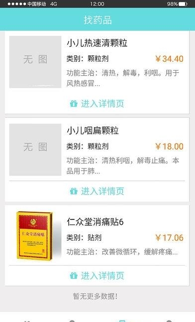 仁众药方