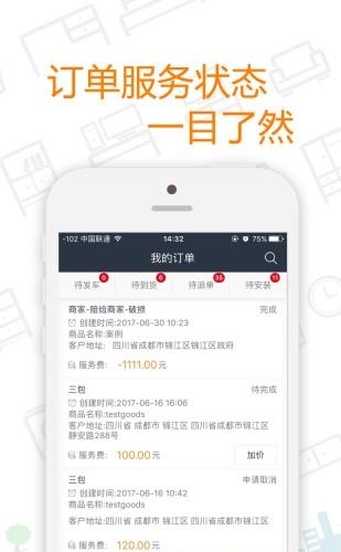 侯师兄商家端  v1.01图2