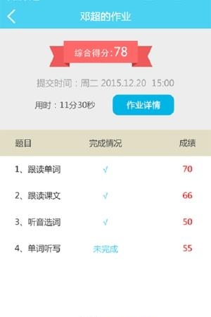 树童英语教师  v1.0图3