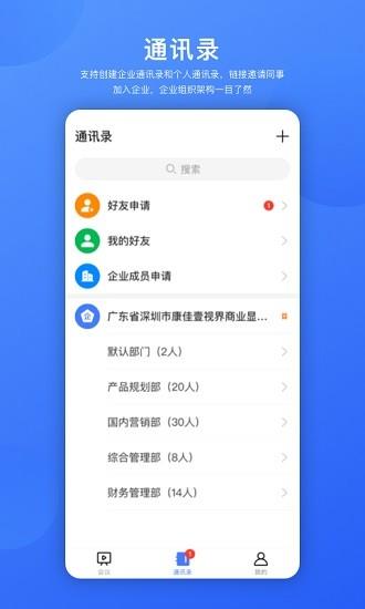 朗柚视频会议  v1.2.1图3